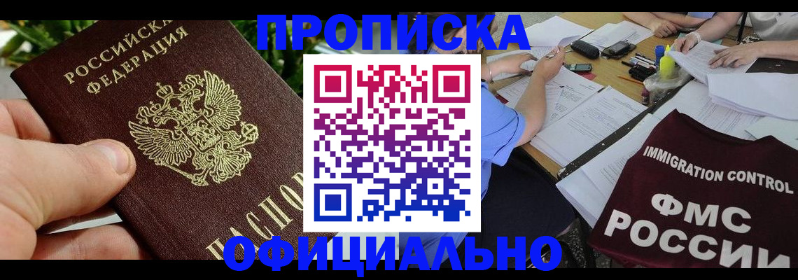 прописка паспорт в Боровичах