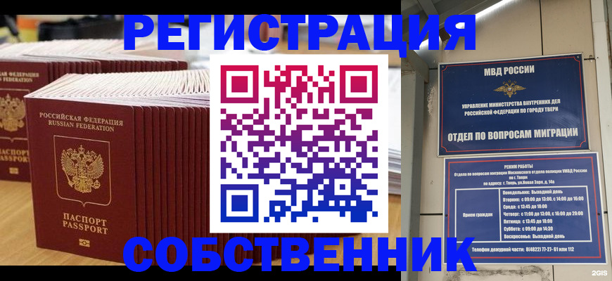временная регистрация законно в Боровичах