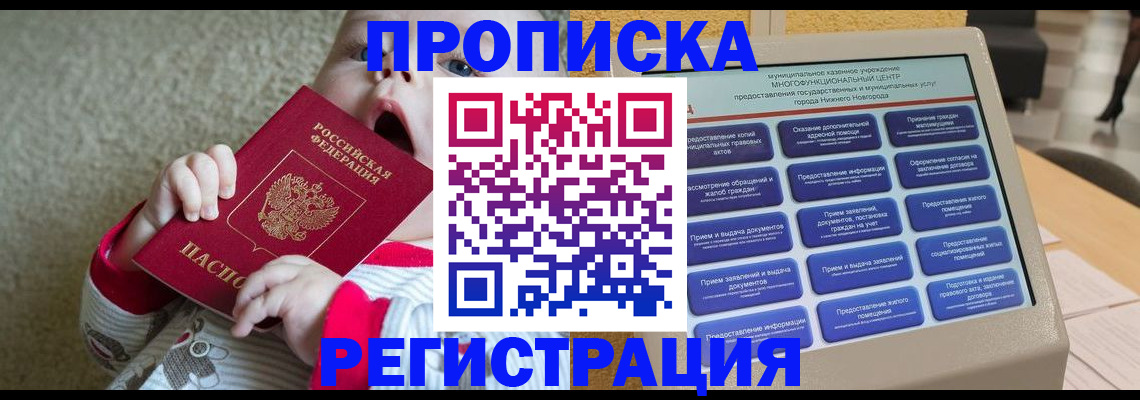 временная регистрация поиск в Боровичах